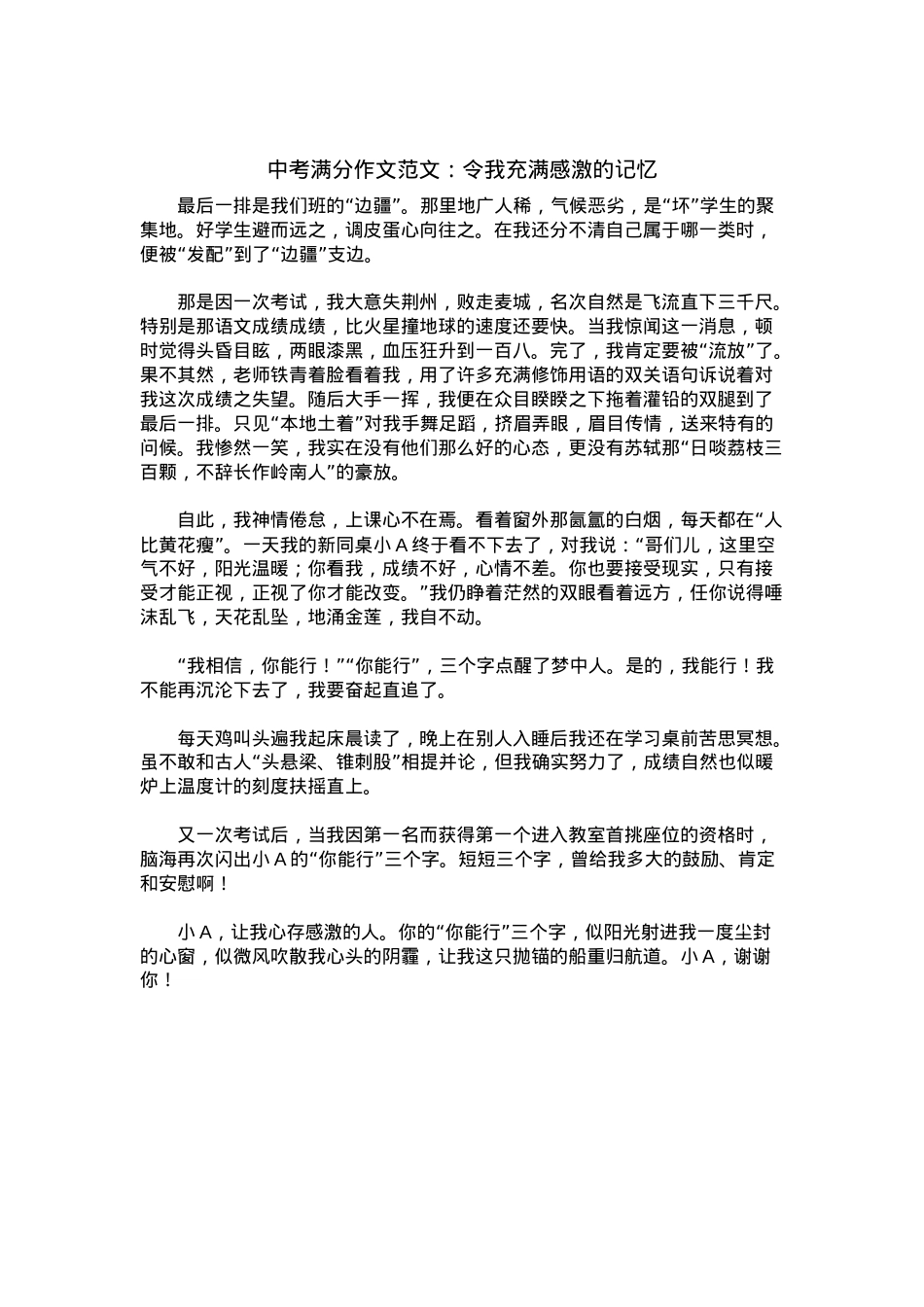 中考优秀满分作文：令我充满感激的记忆.docx_第1页