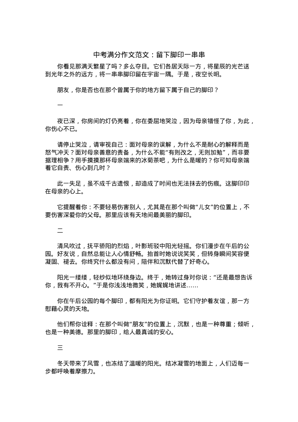 中考优秀满分作文：留下脚印一串串.docx_第1页
