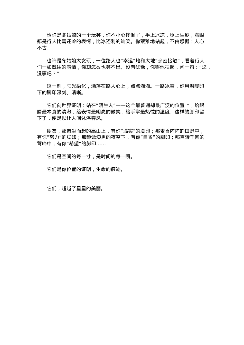 中考优秀满分作文：留下脚印一串串.docx_第2页