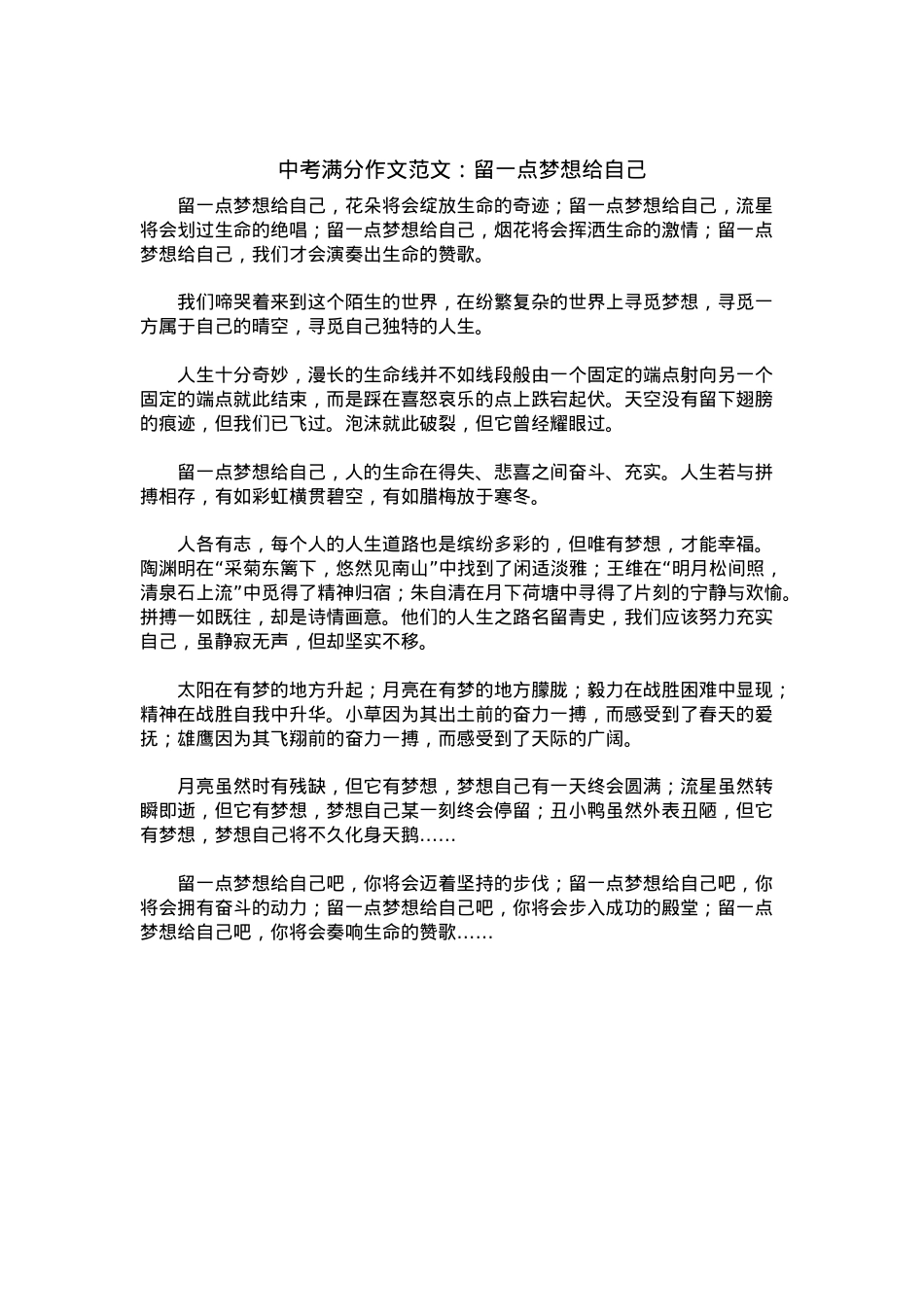 中考优秀满分作文：留一点梦想给自己.docx_第1页