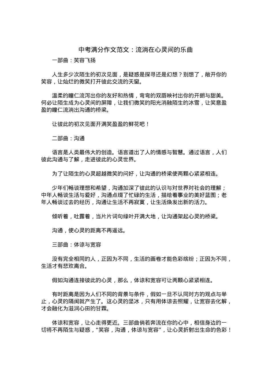 中考优秀满分作文：流淌在心灵间的乐曲.docx_第1页