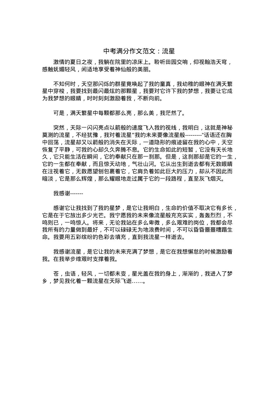 中考优秀满分作文：流星.docx_第1页
