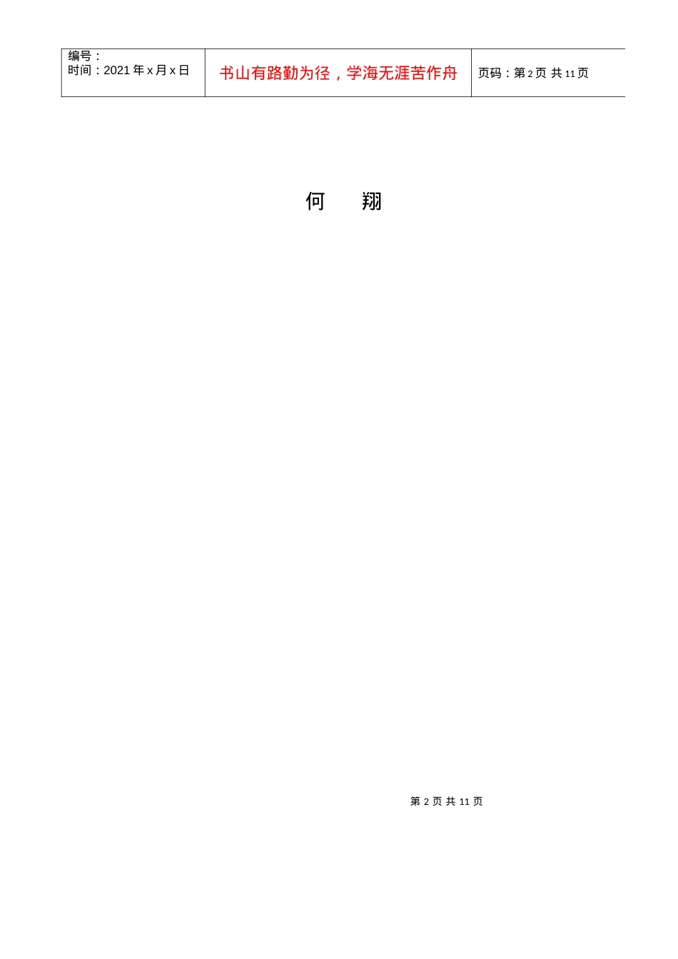 XX信息技术有限公司顾问式销售技巧--基础篇.docx_第2页