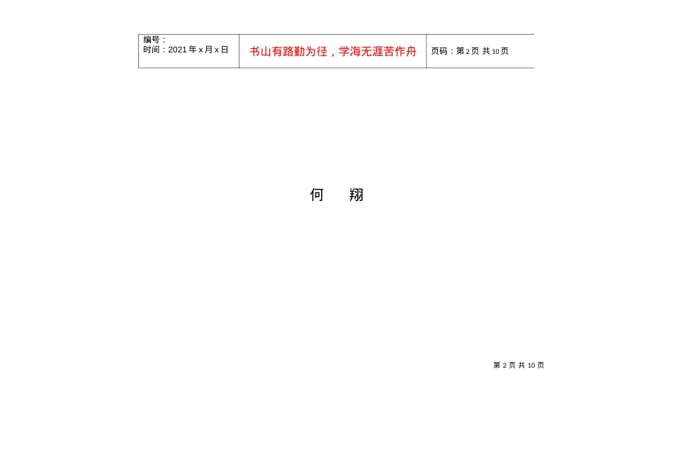 XX信息技术有限公司顾问式销售技巧--实战篇.docx_第2页