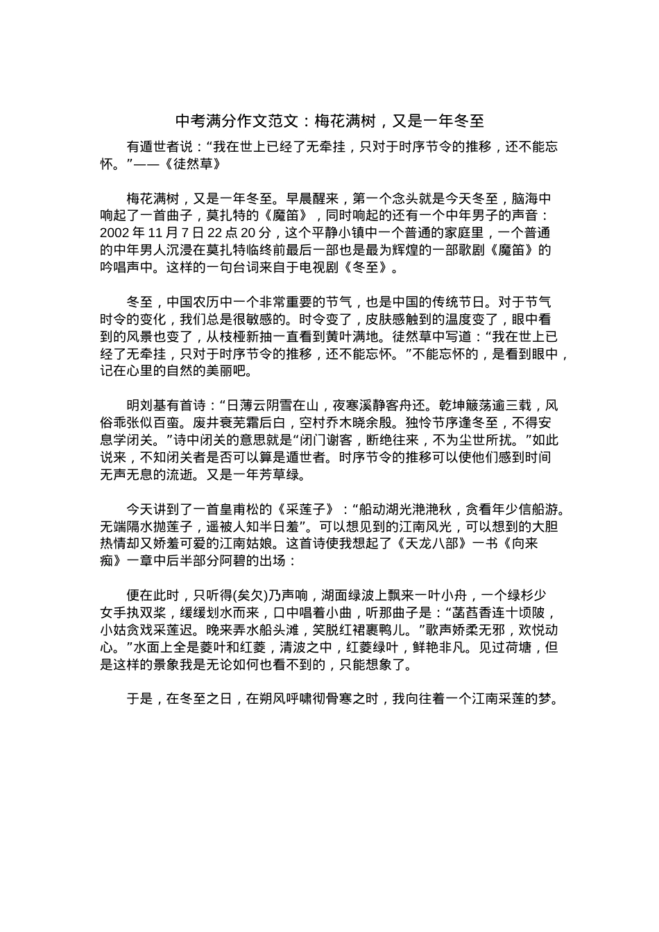 中考优秀满分作文：梅花满树，又是一年冬至.docx_第1页