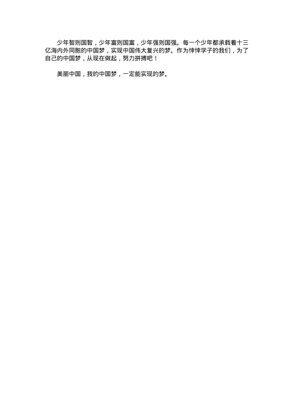 中考优秀满分作文：美丽中国，我的中国梦.docx_第2页