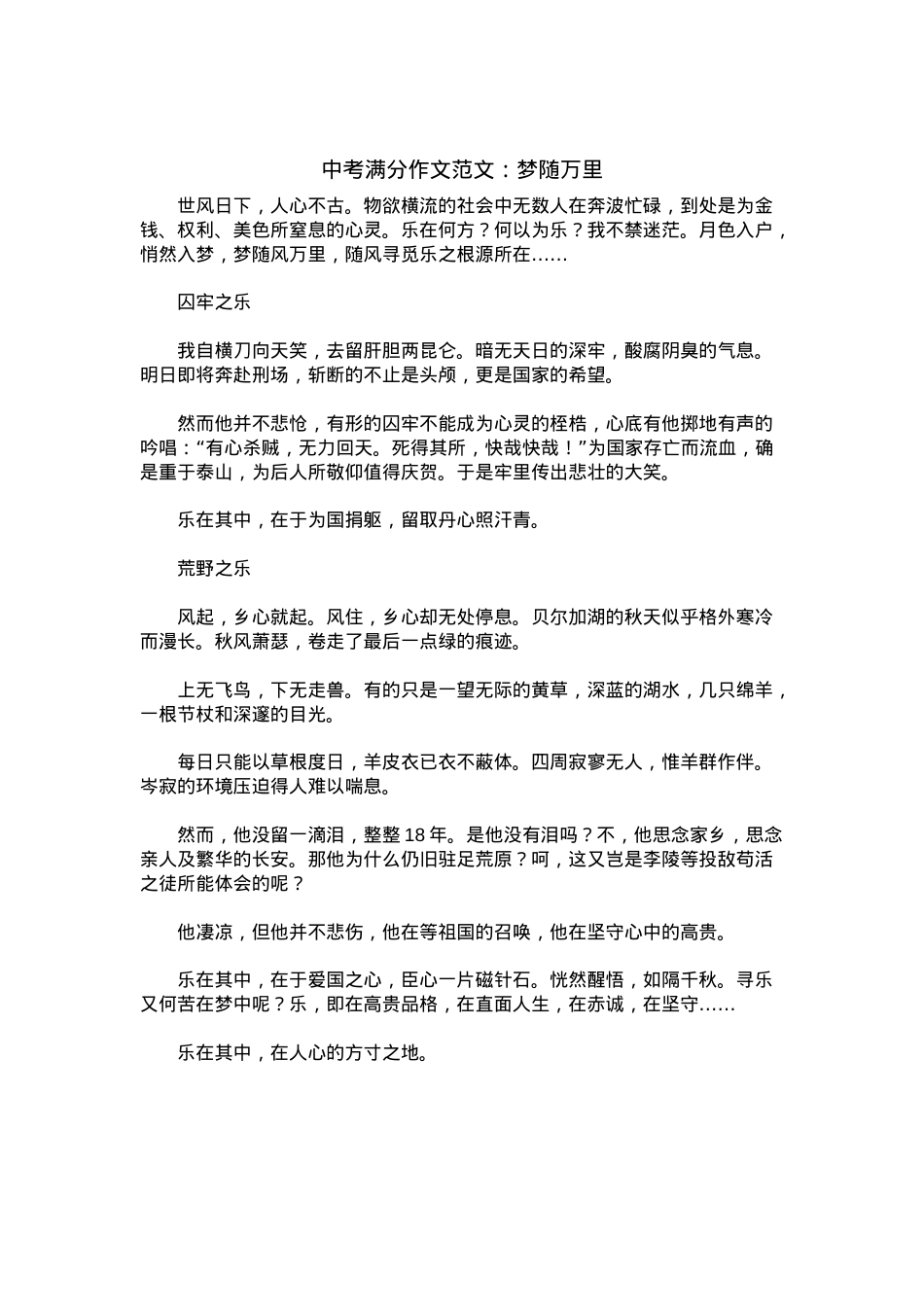 中考优秀满分作文：梦随万里.docx_第1页