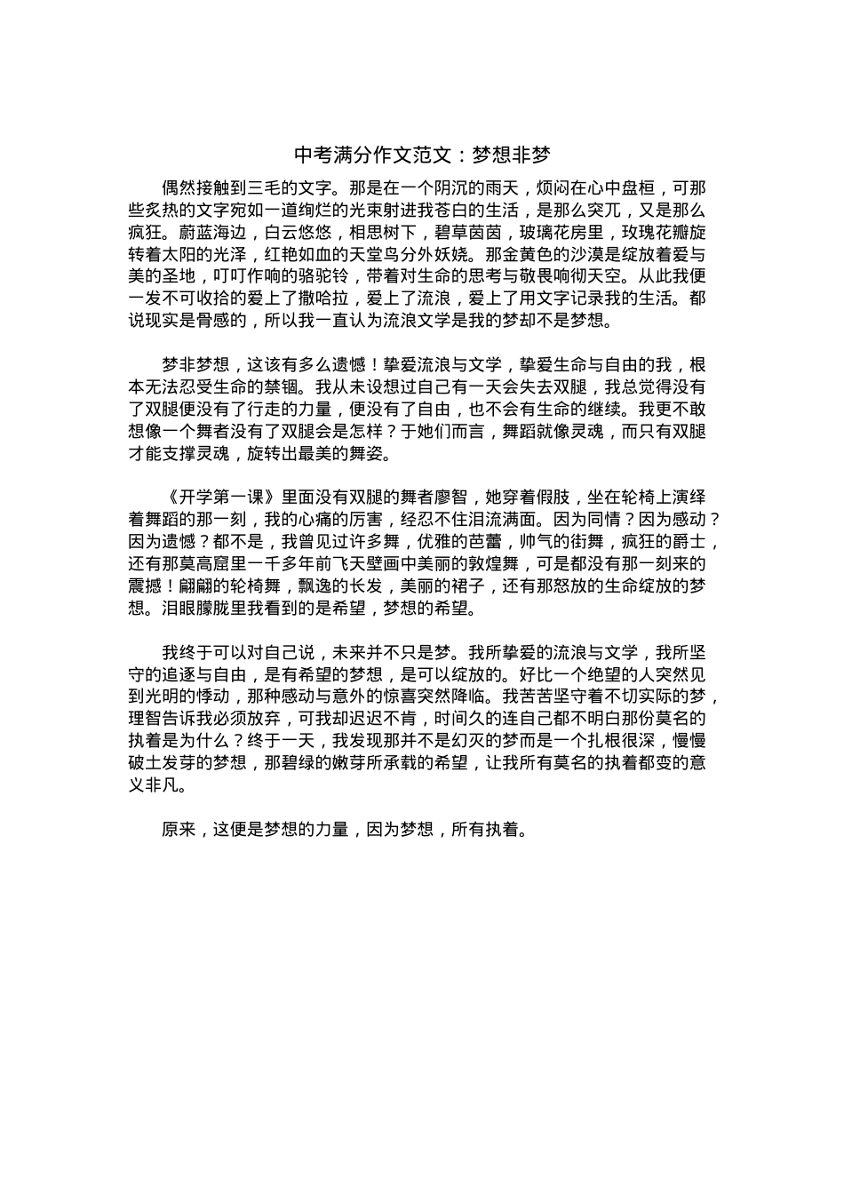中考优秀满分作文：梦想非梦.docx_第1页