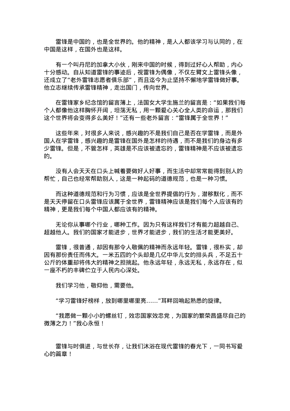 中考优秀满分作文：沐浴春光，书写爱心篇章.docx_第2页