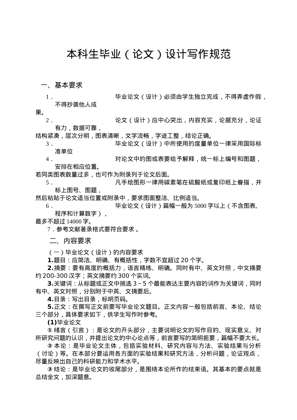 本科生毕业(论文)设计写作规范-江西农业大学南昌商学院.docx_第1页