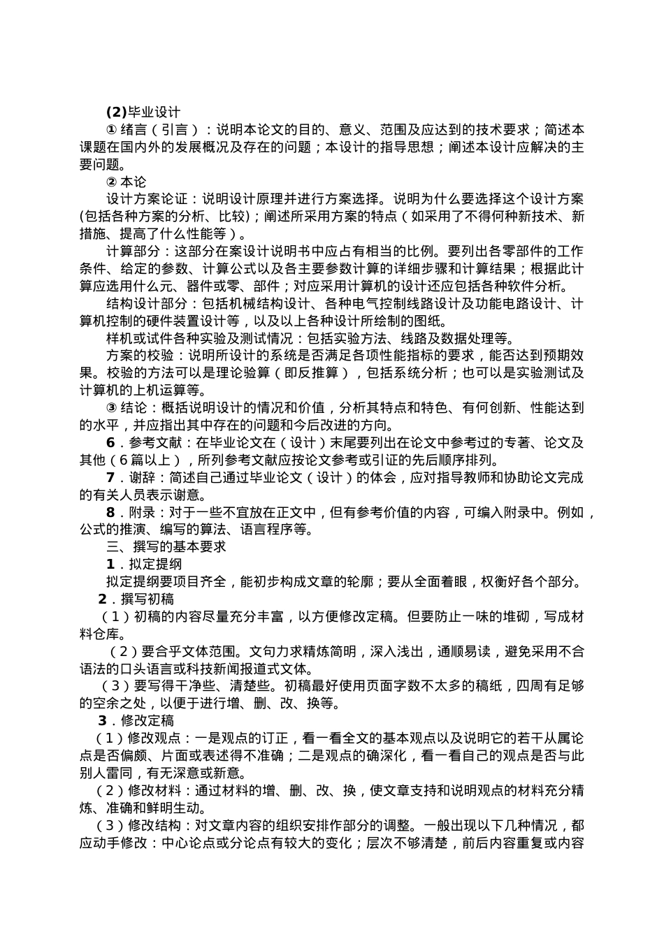 本科生毕业(论文)设计写作规范-江西农业大学南昌商学院.docx_第2页