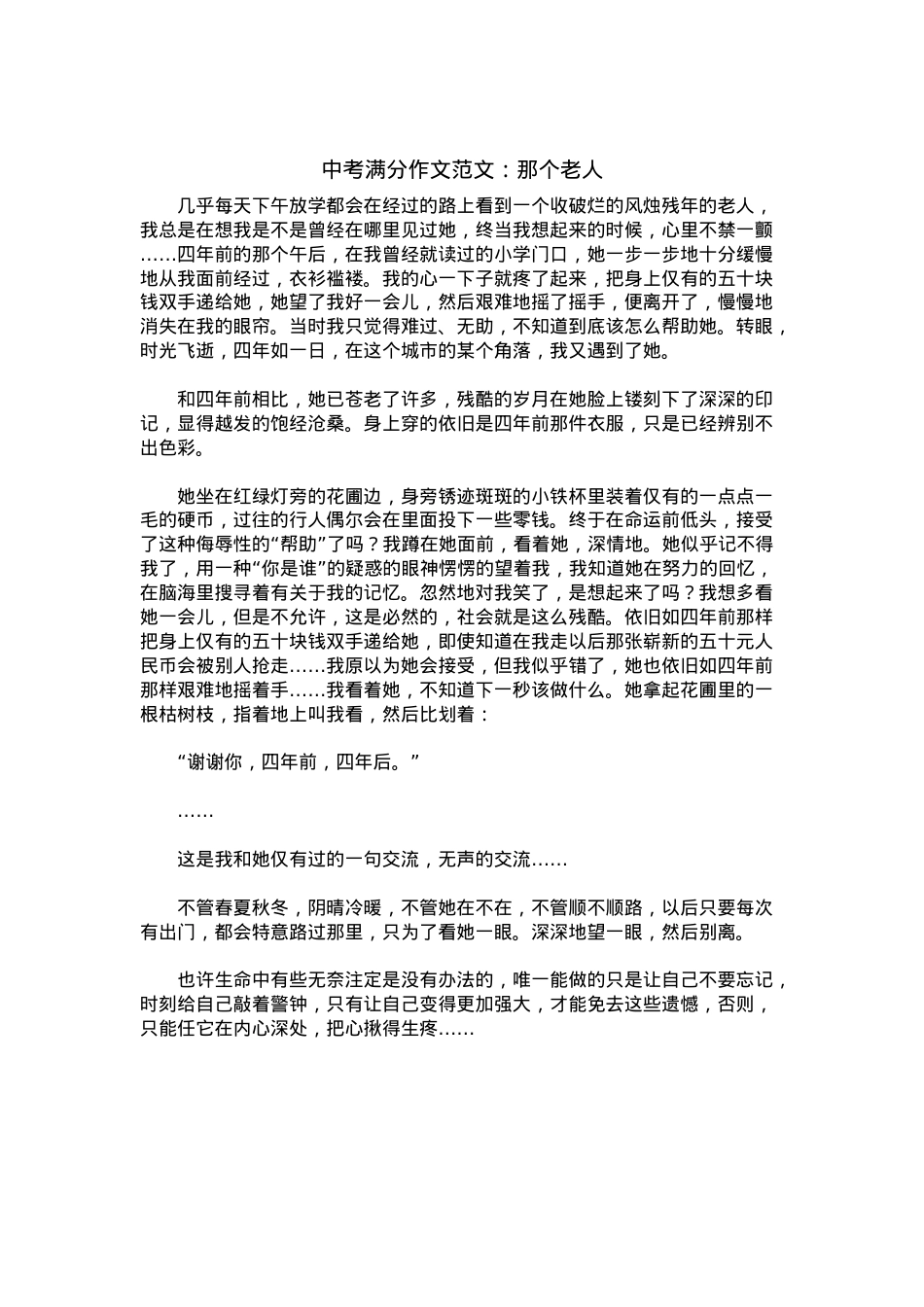中考优秀满分作文：那个老人.docx_第1页