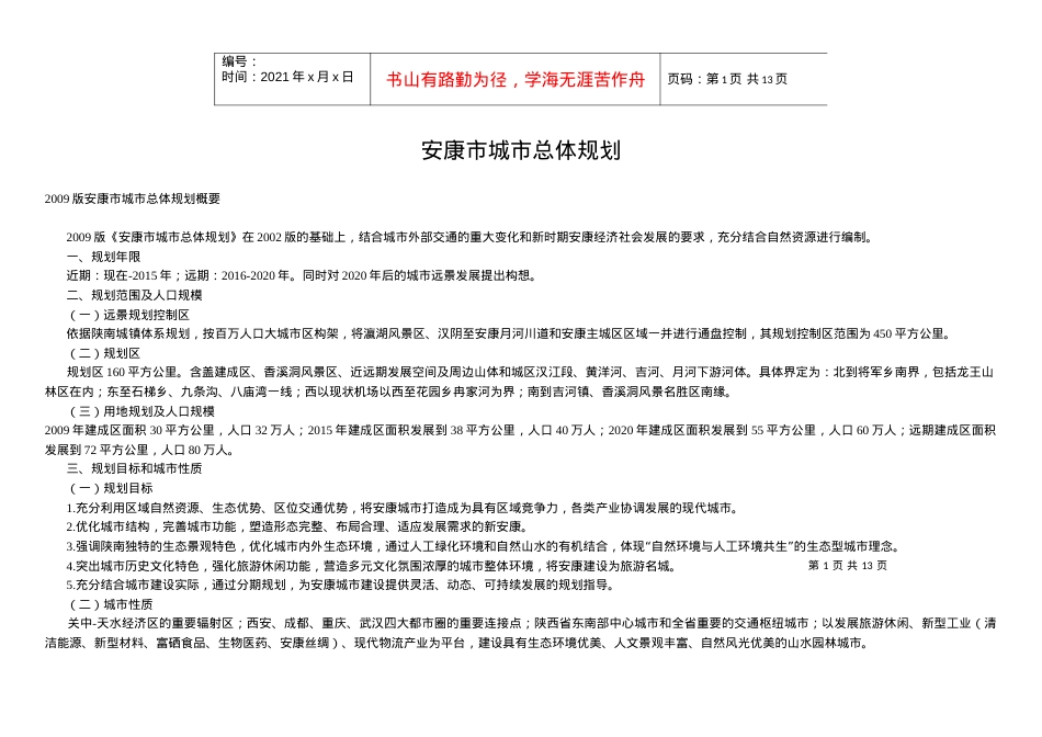 安康市城市总体规划及工程信息.docx_第1页