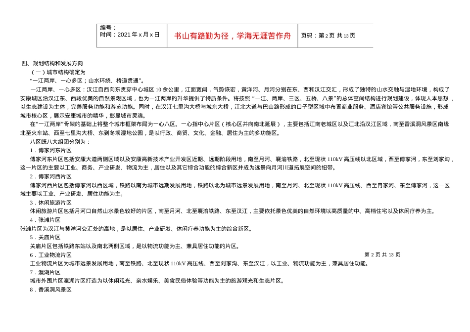 安康市城市总体规划及工程信息.docx_第2页