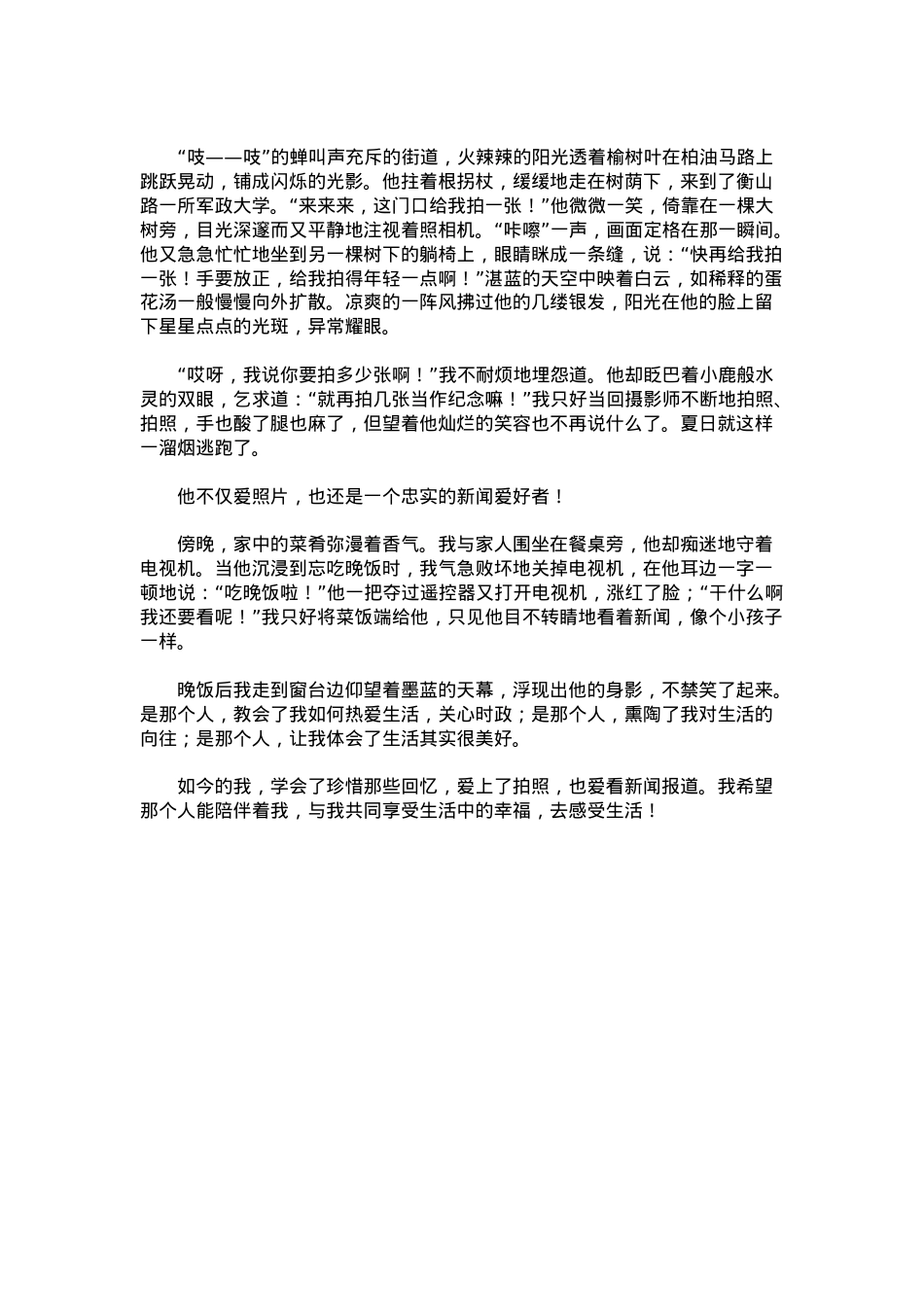 中考优秀满分作文：那个人.docx_第2页