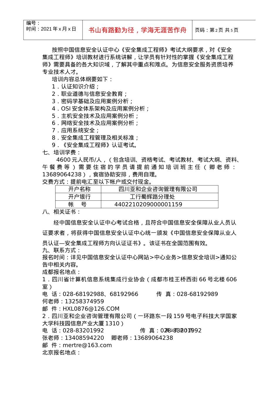 安全集成工程师招生简章-信息系统项目管理师考前培训招生简.docx_第2页
