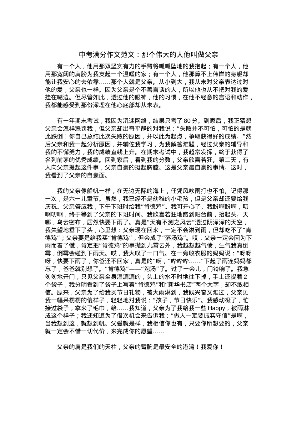 中考优秀满分作文：那个伟大的人他叫做父亲.docx_第1页