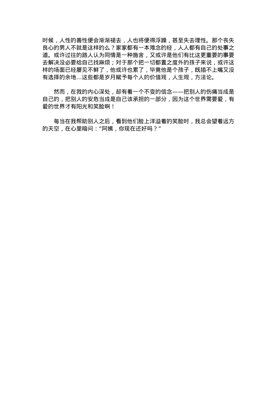 中考优秀满分作文：那个雨夜的思考.docx_第2页