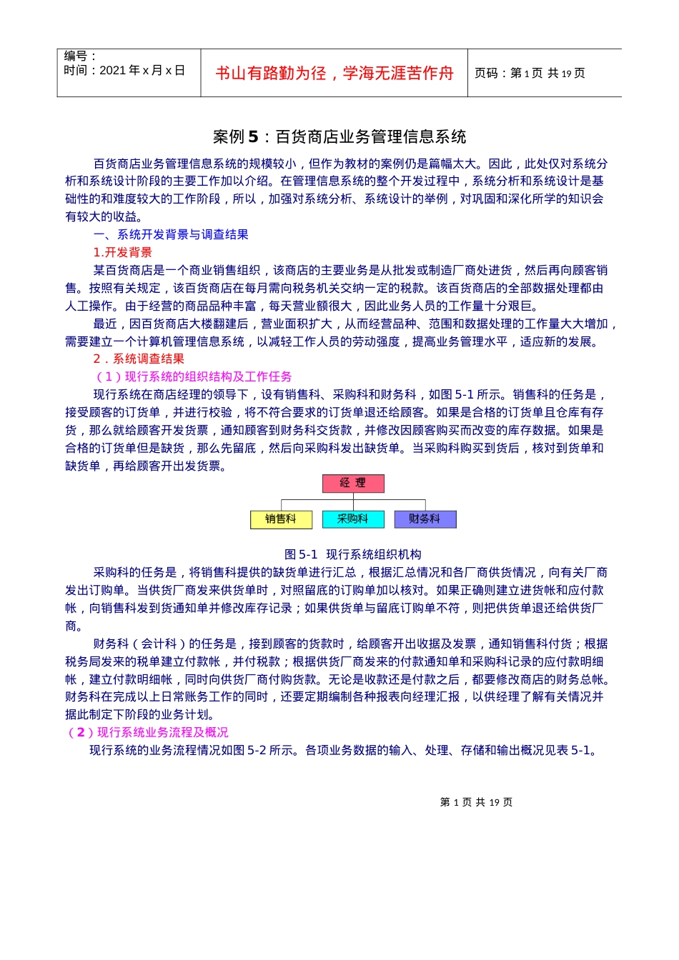 案例5百货商店业务管理信息系统.docx_第1页