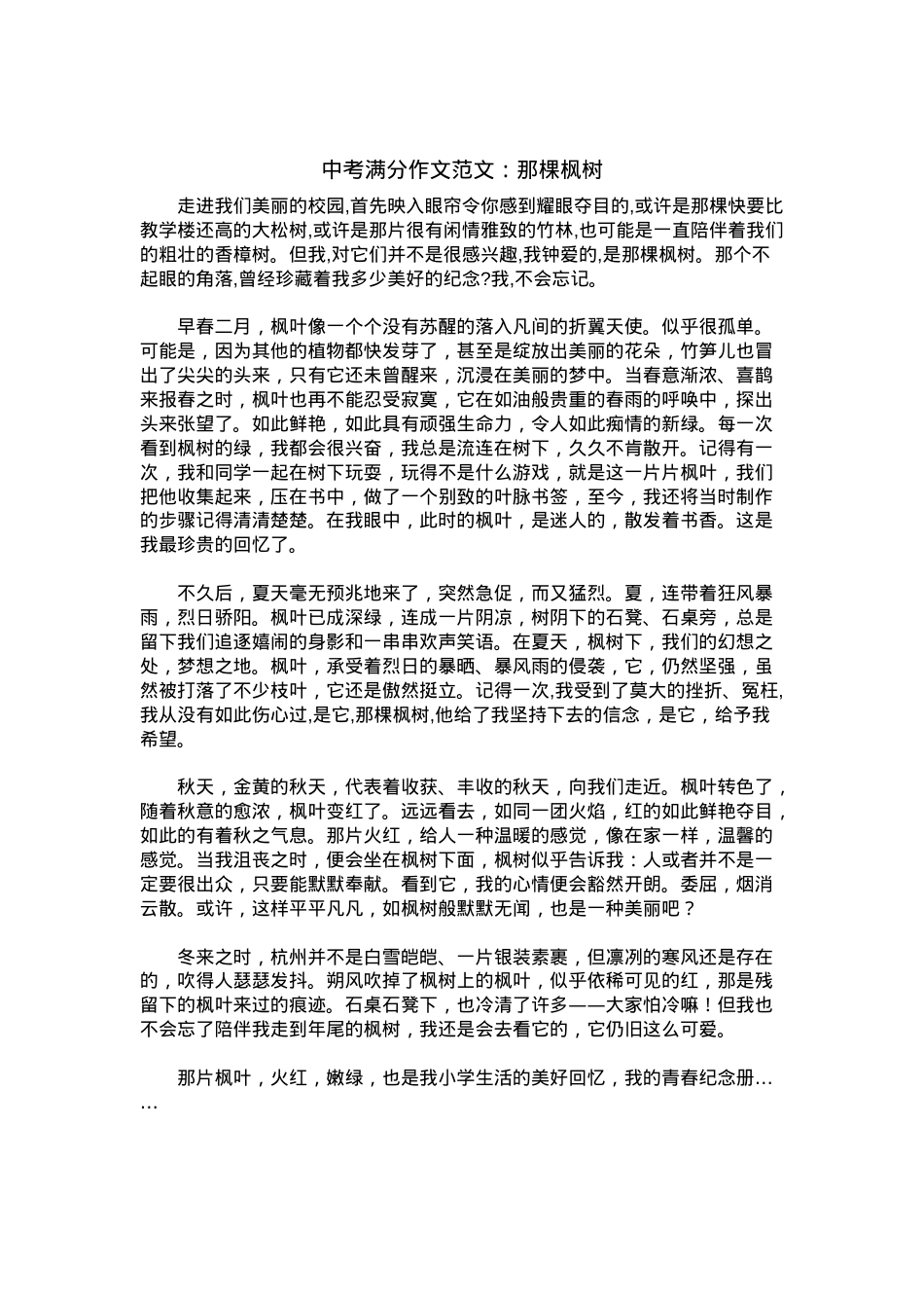 中考优秀满分作文：那棵枫树.docx_第1页