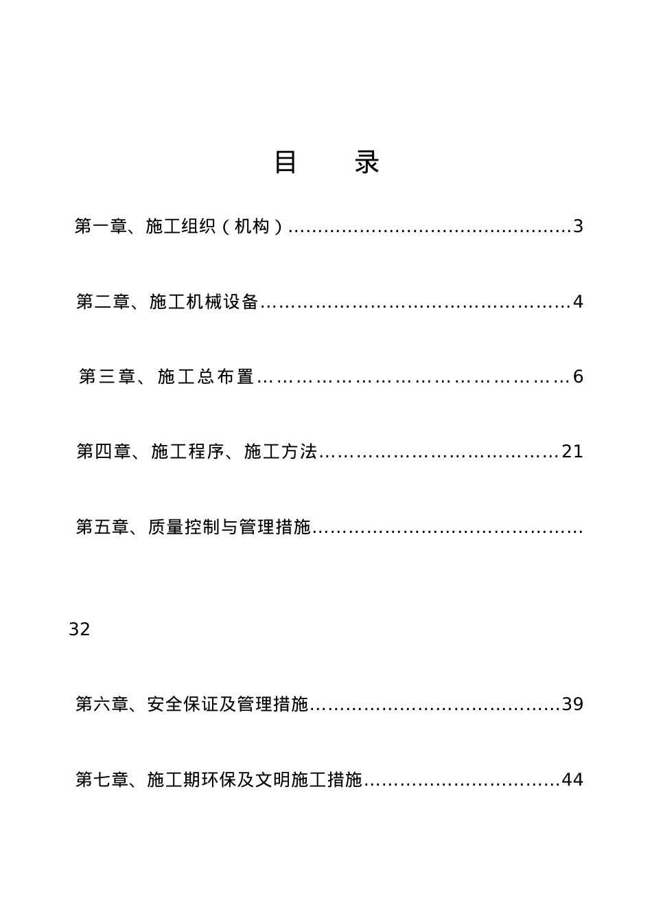 标准农业化粮田项目施工组织设计.docx_第1页
