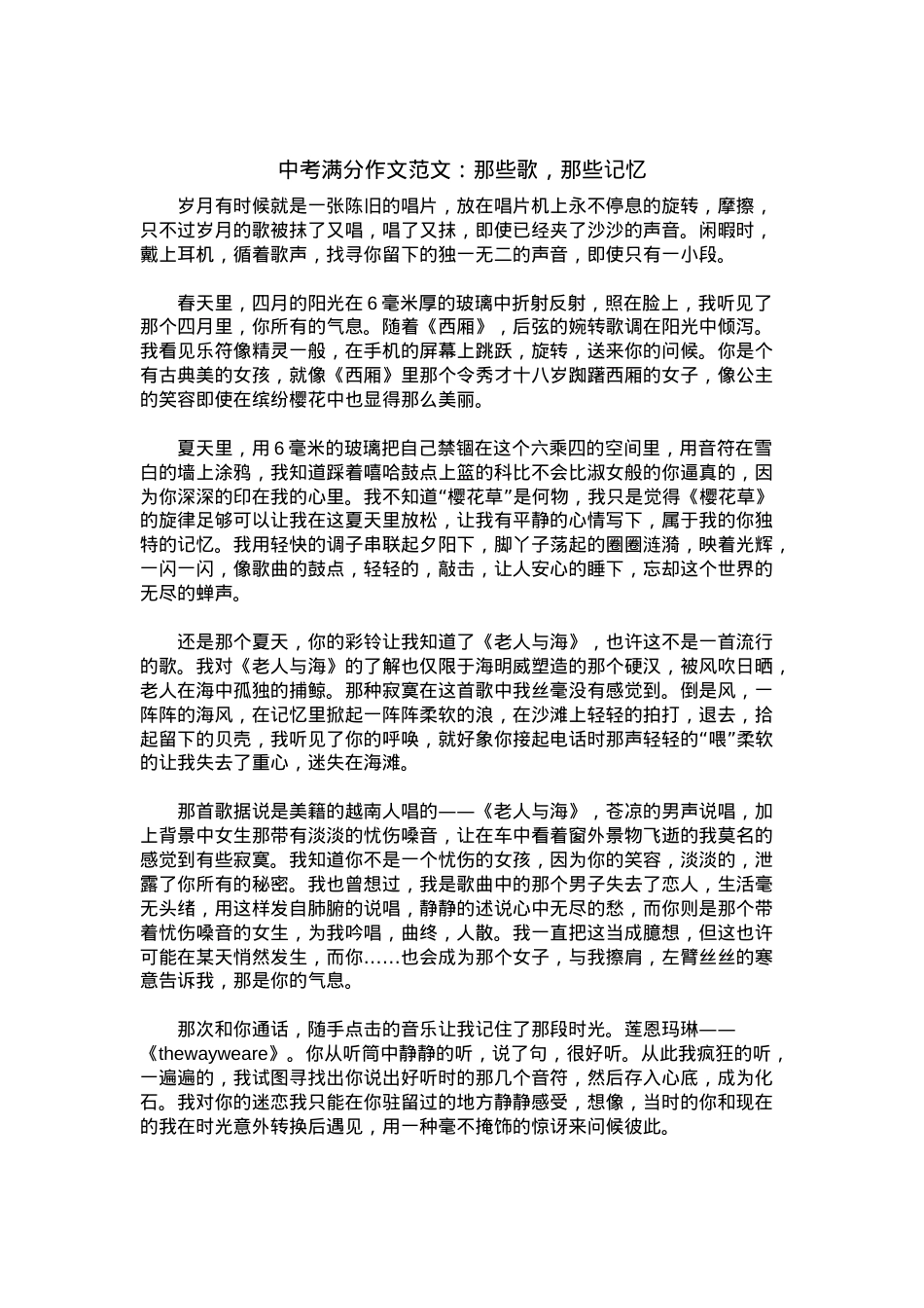 中考优秀满分作文：那些歌，那些记忆.docx_第1页
