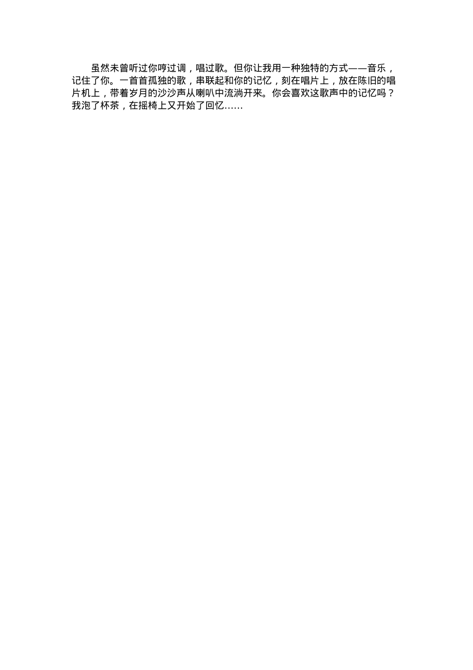 中考优秀满分作文：那些歌，那些记忆.docx_第2页