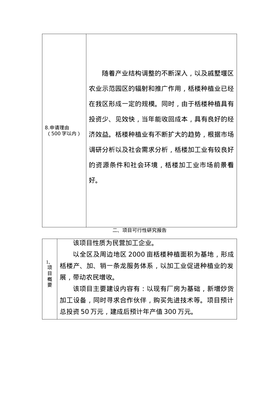 财政农业专项资金管理标准文本.docx_第2页