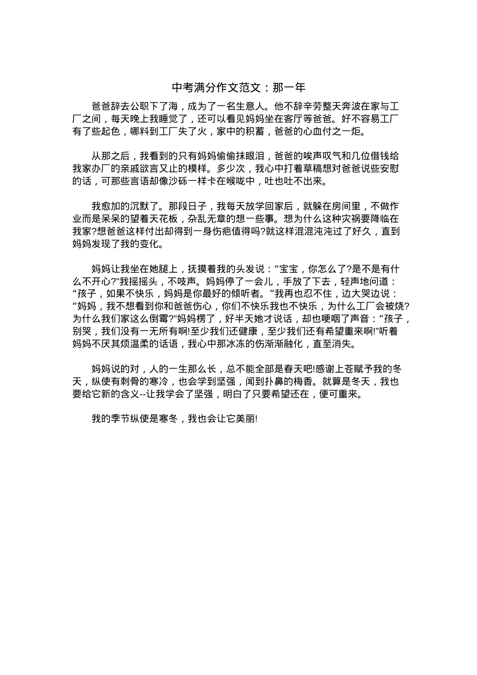 中考优秀满分作文：那一年.docx_第1页