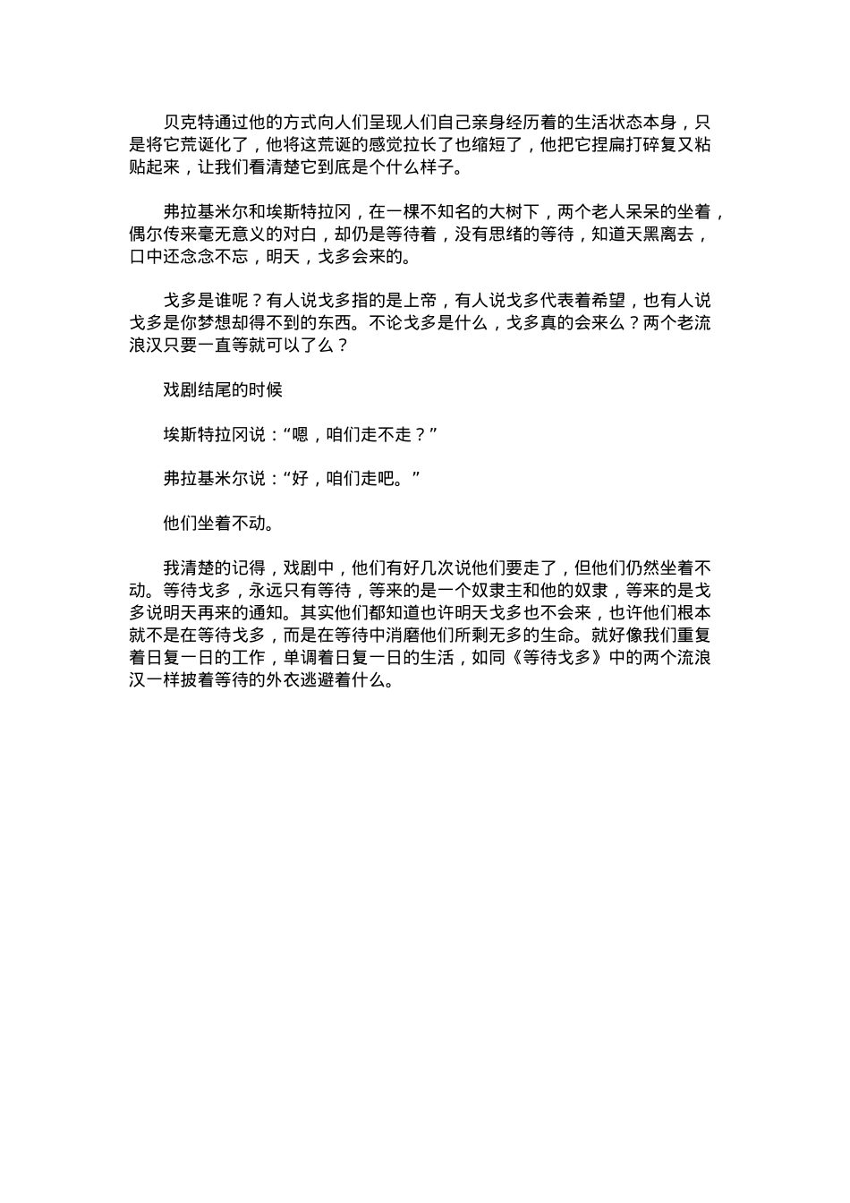 中考优秀满分作文：《等待戈多》读后感.docx_第2页