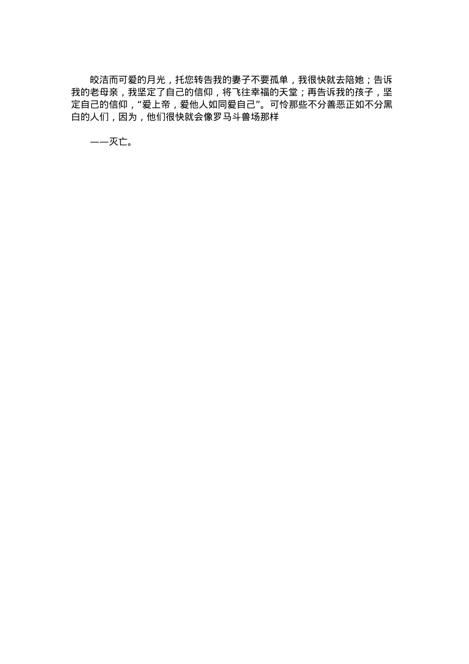 中考优秀满分作文：《角斗士的月亮》.docx_第2页