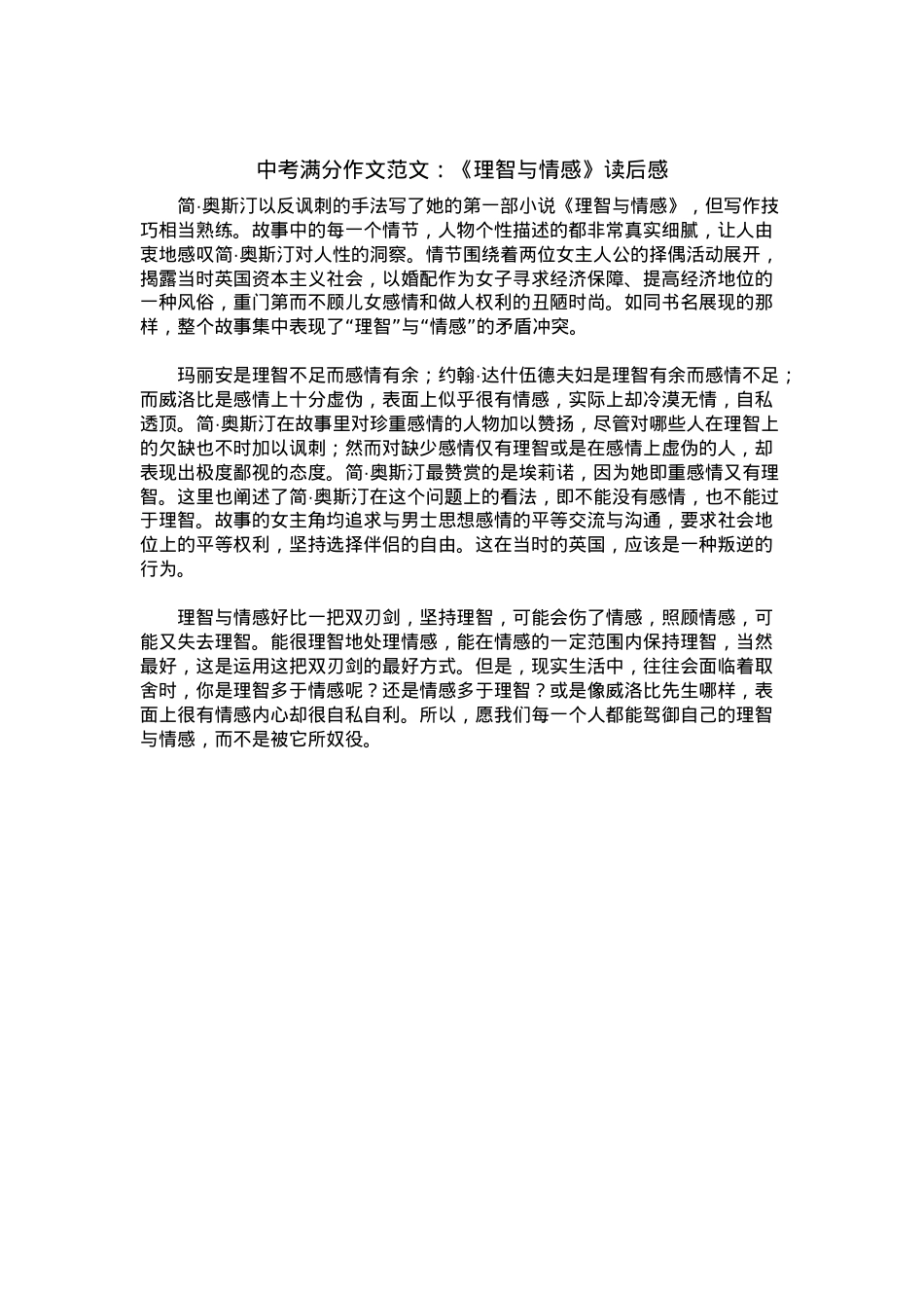 中考优秀满分作文：《理智与情感》读后感.docx_第1页