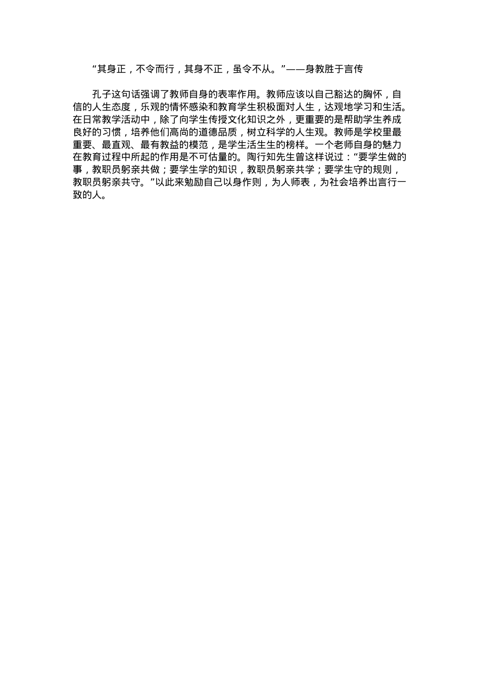 中考优秀满分作文：《论语教育智慧》有感.docx_第2页
