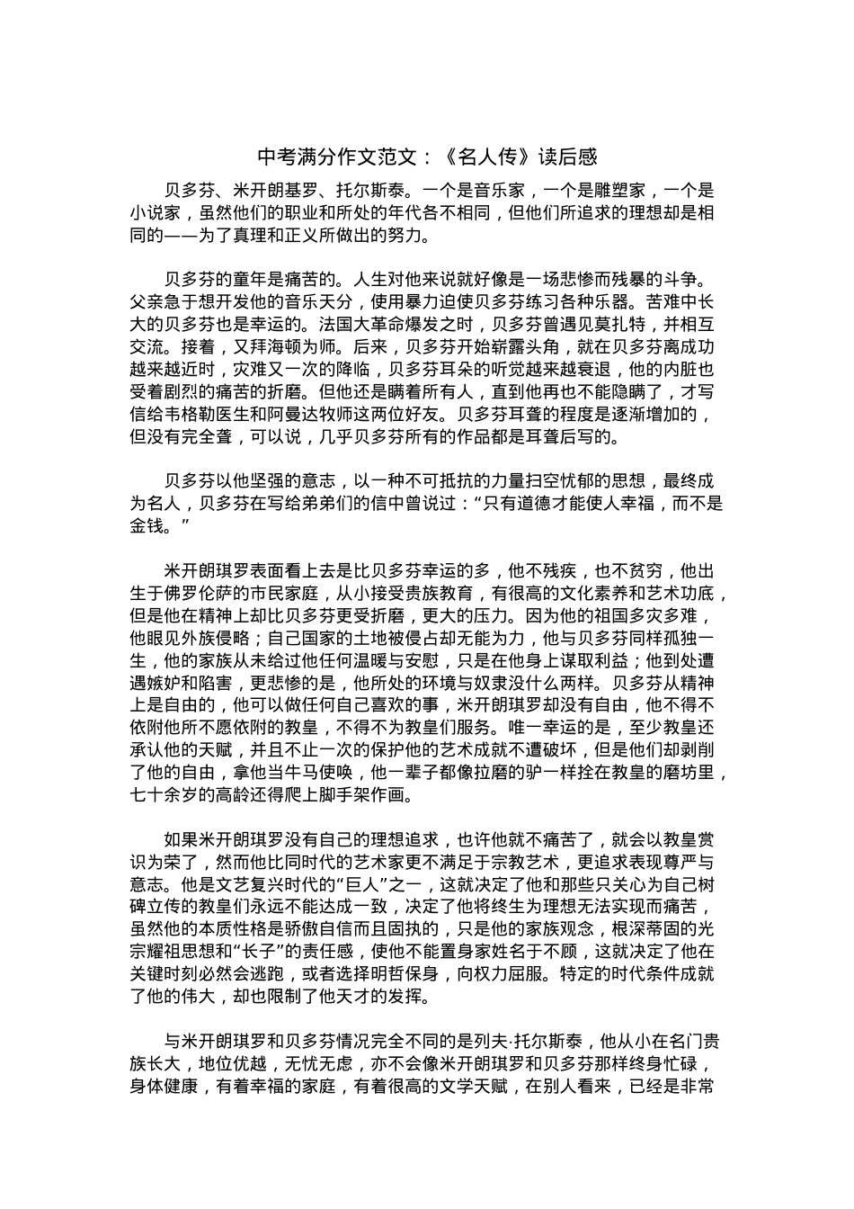 中考优秀满分作文：《名人传》读后感.docx_第1页