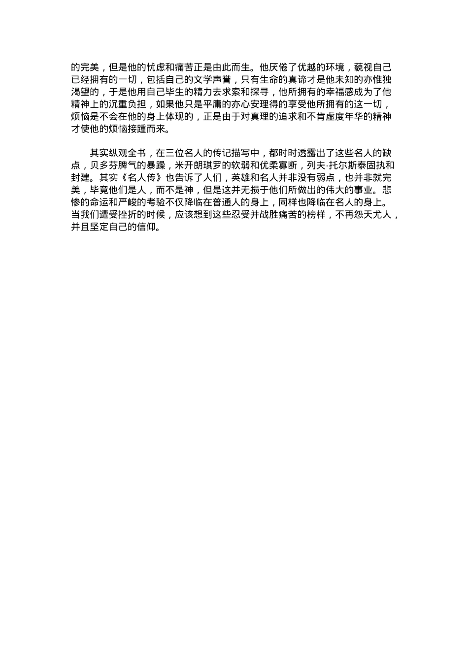 中考优秀满分作文：《名人传》读后感.docx_第2页