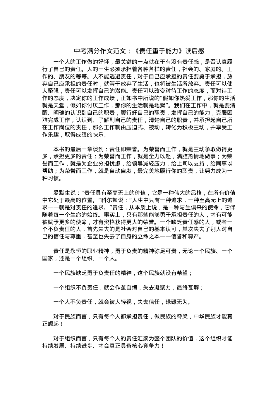 中考优秀满分作文：《责任重于能力》读后感.docx_第1页