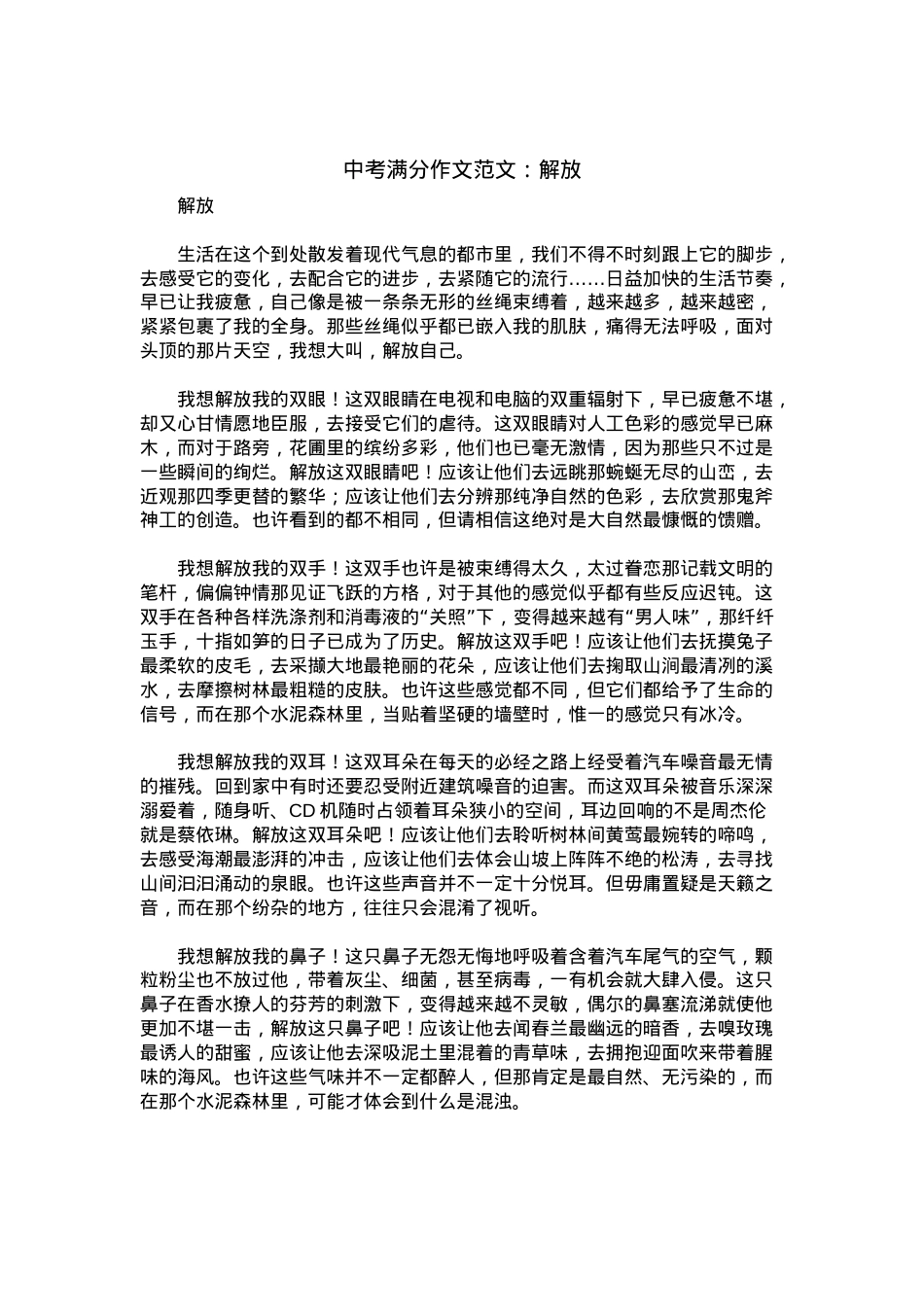 中考优秀满分作文：解放.docx_第1页