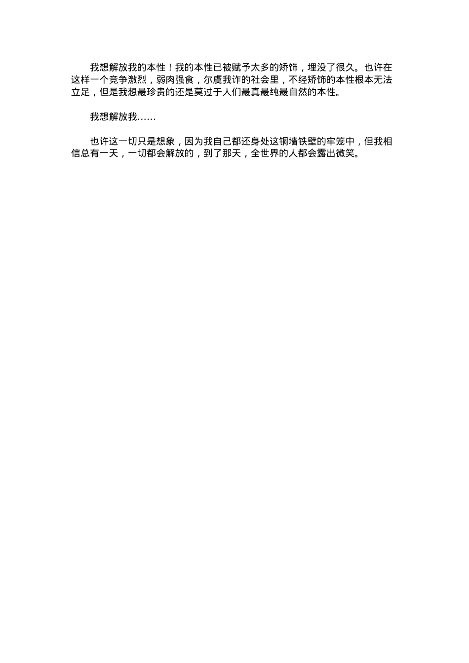 中考优秀满分作文：解放.docx_第2页