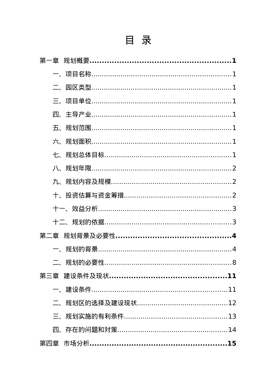 大荔冬枣现代农业园区.docx_第2页