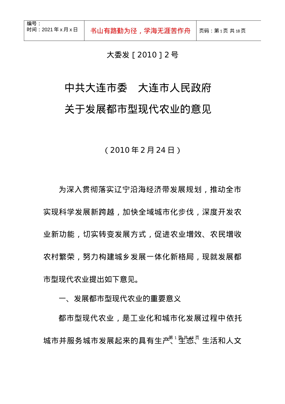 大连发展都市型现代农业的意见.docx_第1页