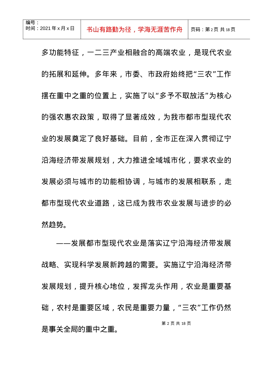 大连发展都市型现代农业的意见.docx_第2页
