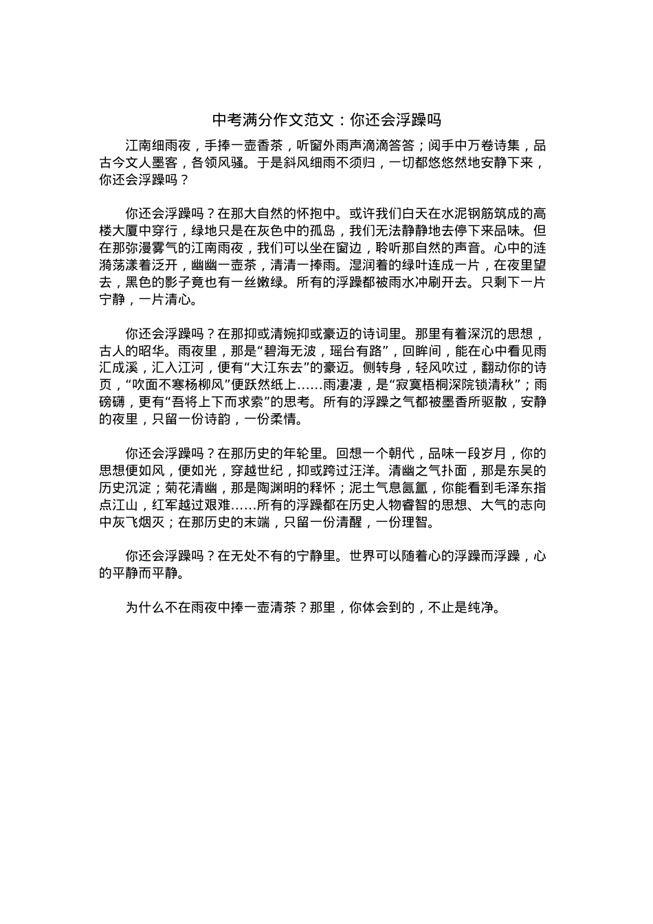 中考优秀满分作文：你还会浮躁吗.docx_第1页