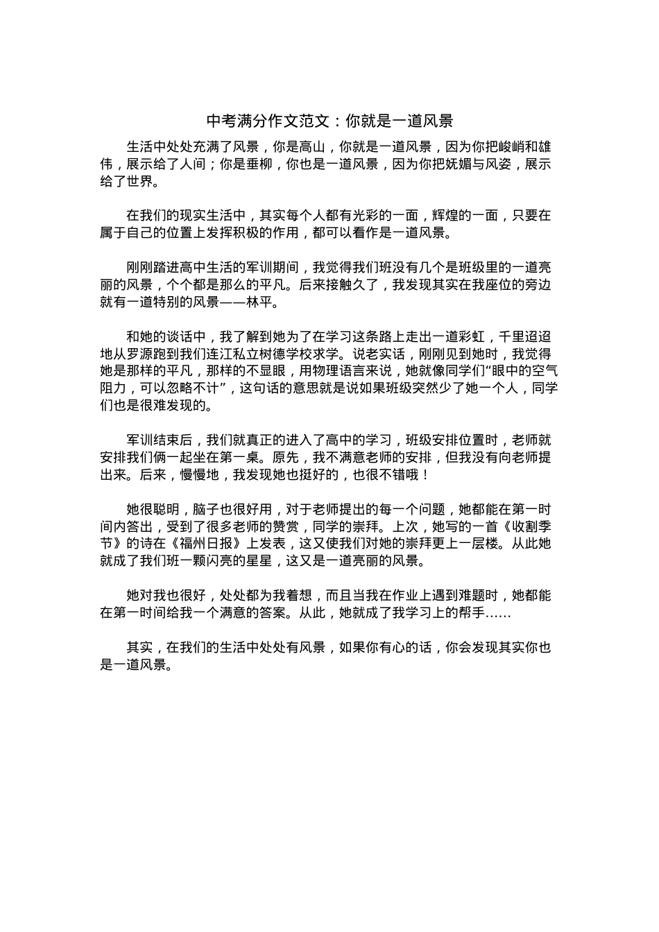 中考优秀满分作文：你就是一道风景.docx_第1页