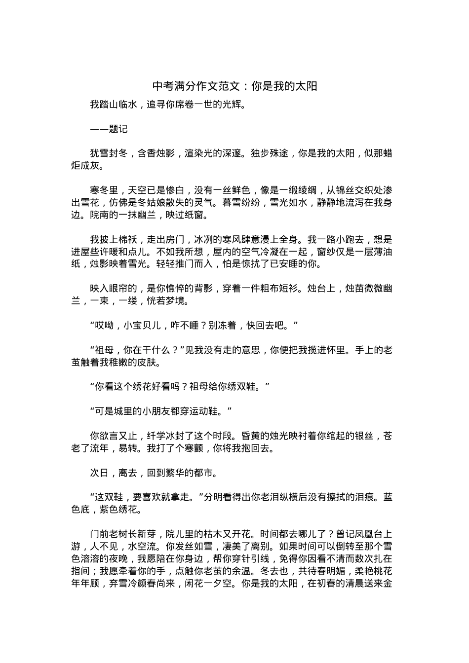 中考优秀满分作文：你是我的太阳.docx_第1页
