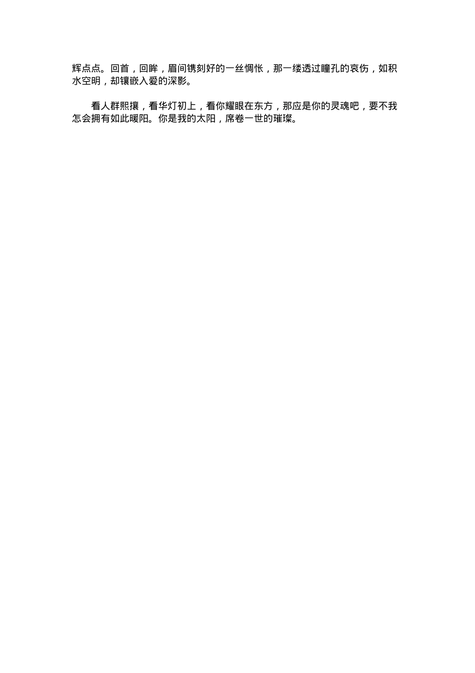 中考优秀满分作文：你是我的太阳.docx_第2页