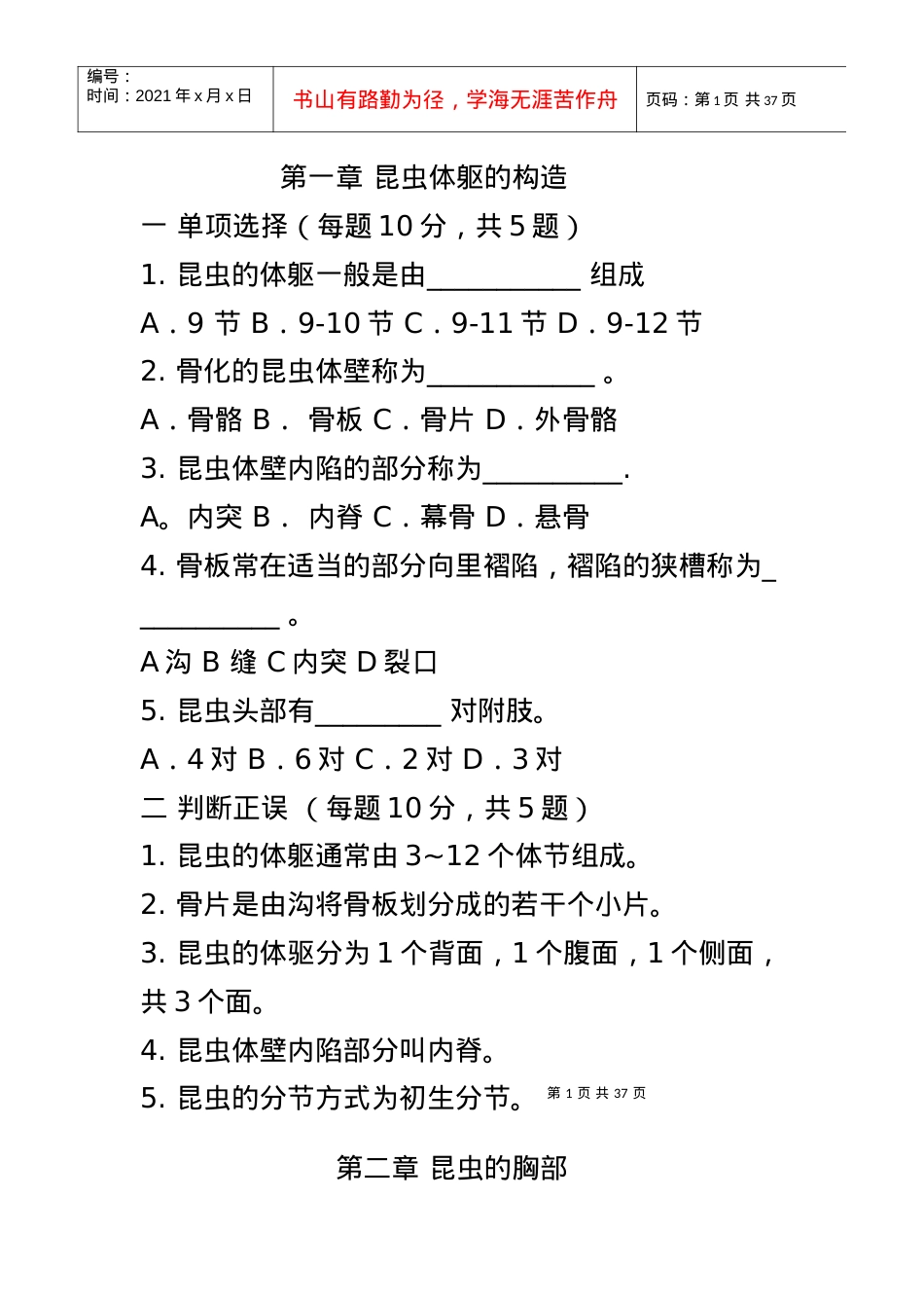 大学农业昆虫学习题集.docx_第1页