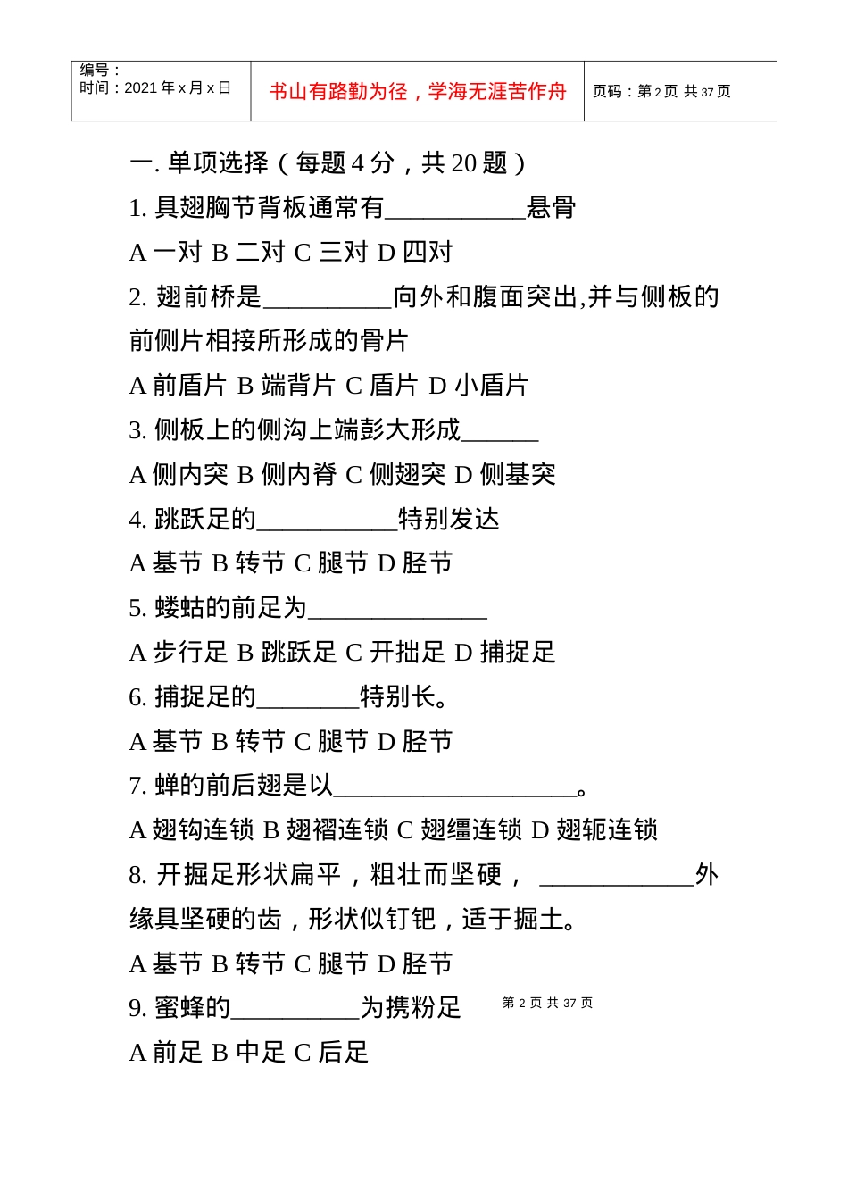 大学农业昆虫学习题集.docx_第2页