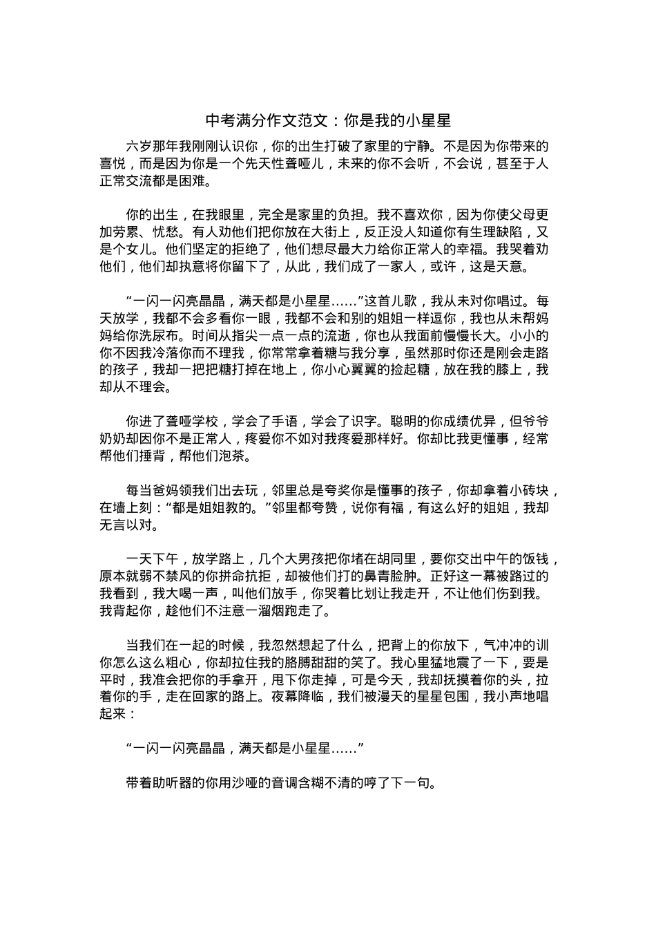 中考优秀满分作文：你是我的小星星.docx_第1页