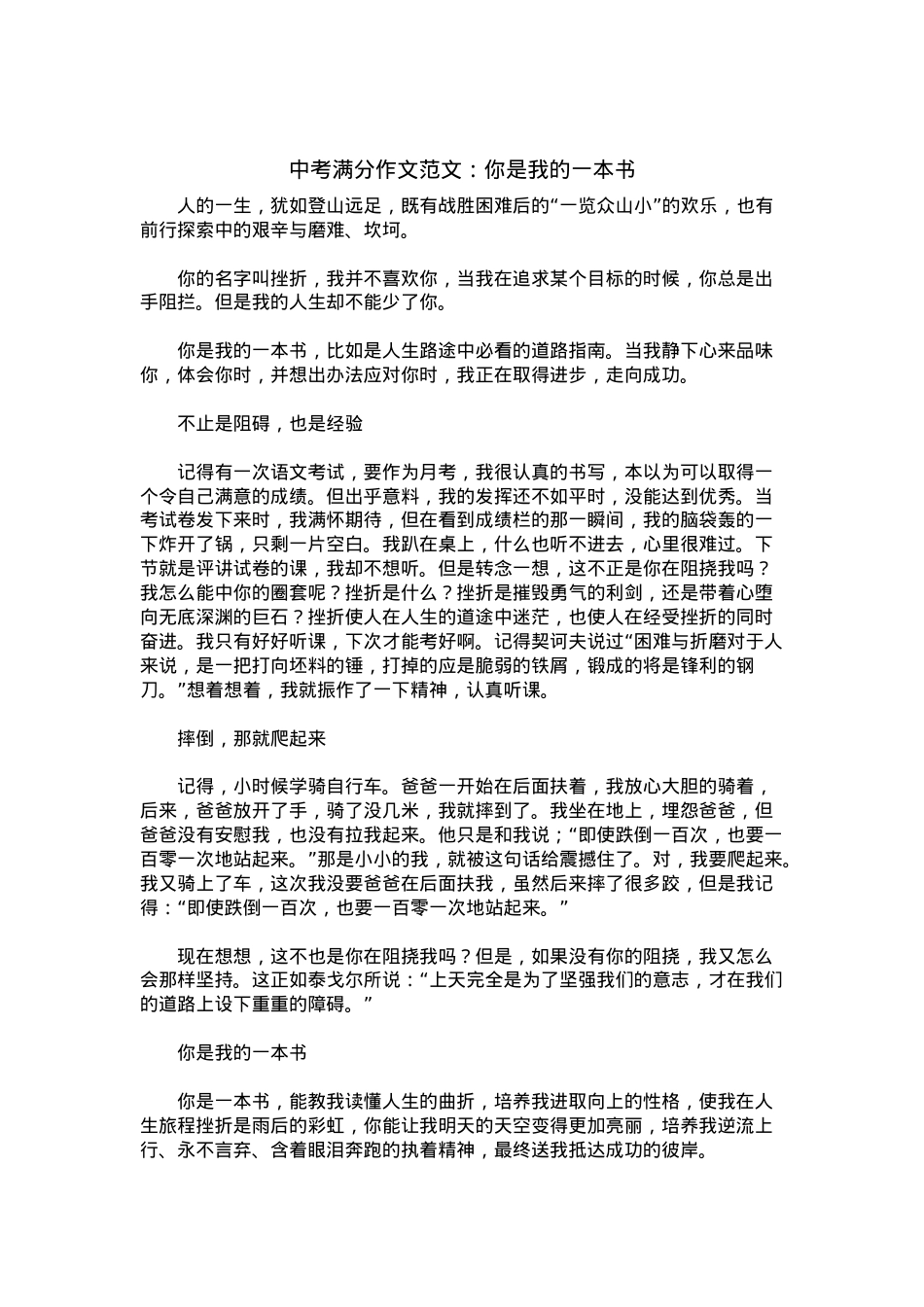 中考优秀满分作文：你是我的一本书.docx_第1页