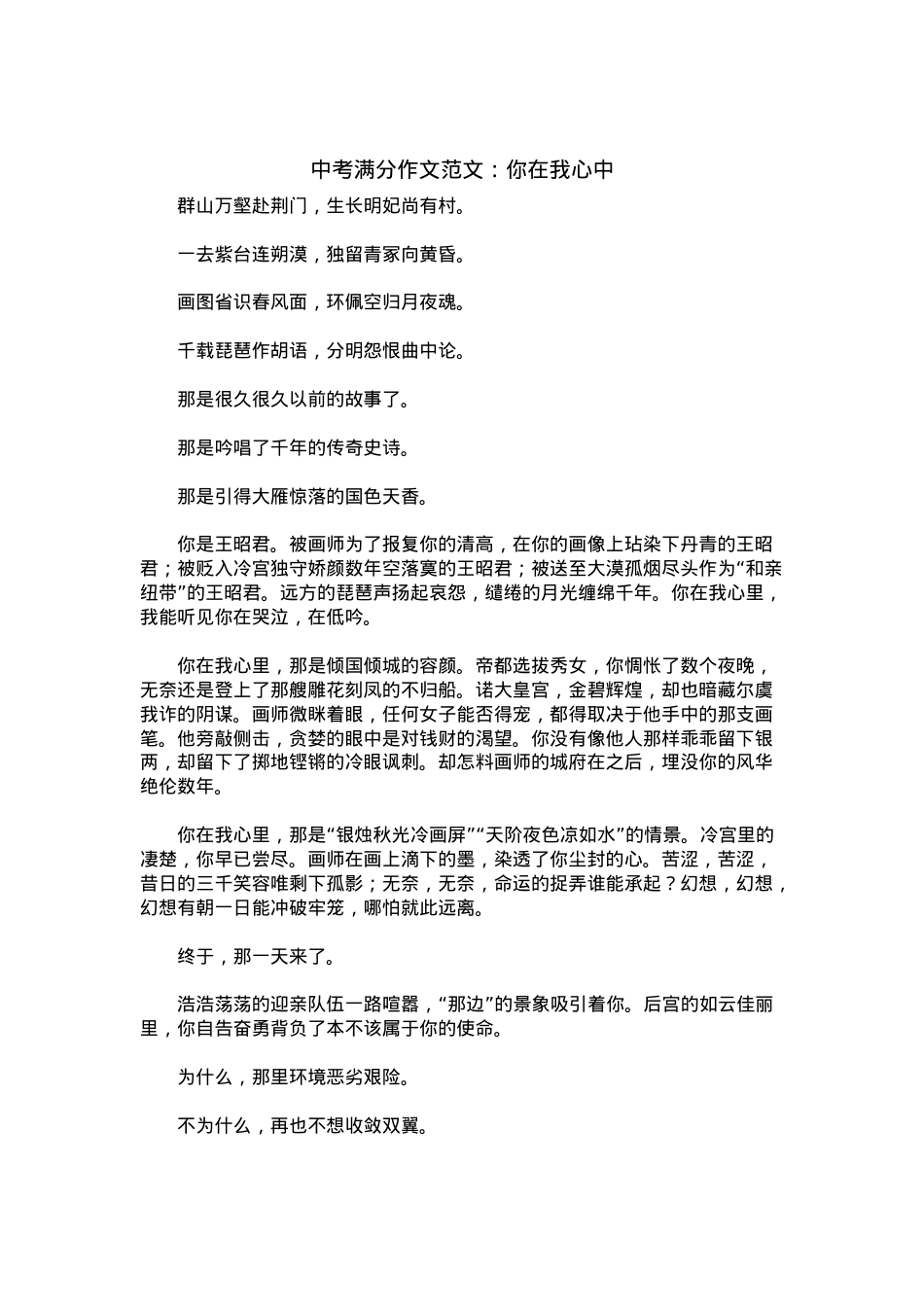 中考优秀满分作文：你在我心中.docx_第1页